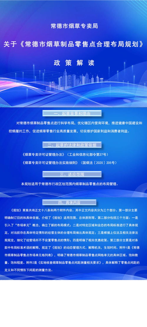 解讀《常德市煙草制品零售點合理布局規(guī)劃》 優(yōu)化布局，提升管理